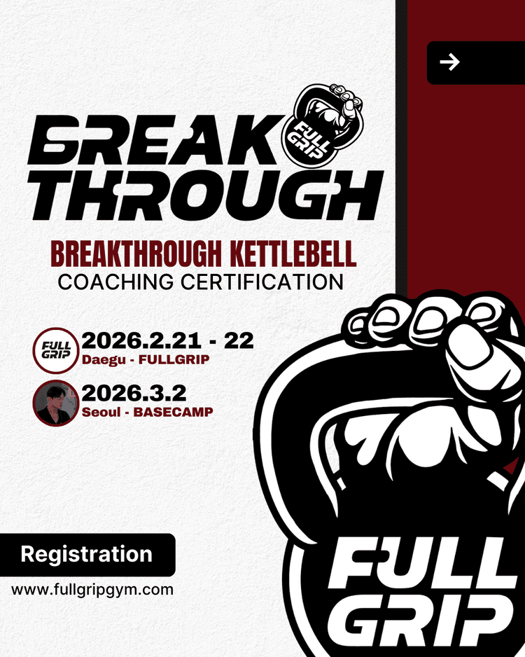 BT(브레이크스루) KB(케틀벨) 3.2 서울(베이스캠프)
